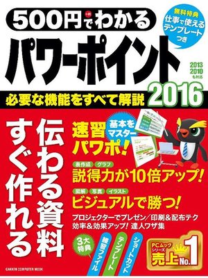cover image of 500円でわかる パワーポイント2016: 本編